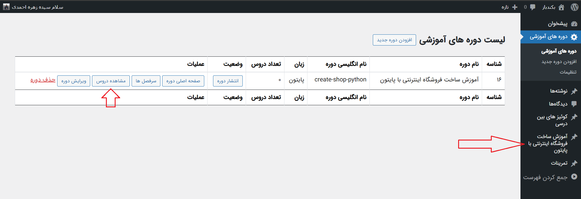 مشاهده درس ها